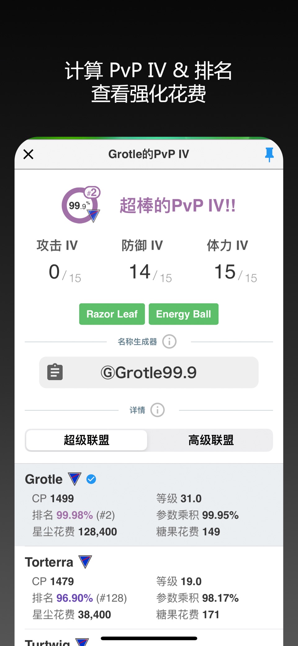 Poke Genie - 远程团体战，IV计算器，PvP指南 3