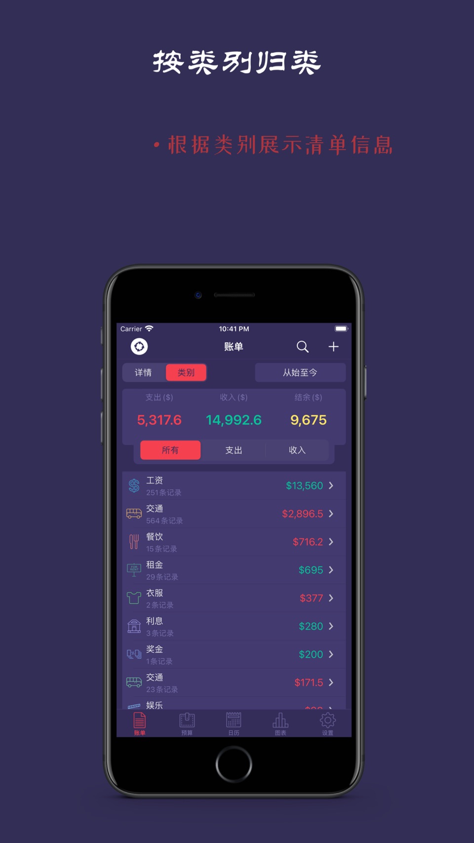 记账预算 - 收支统计分析 3
