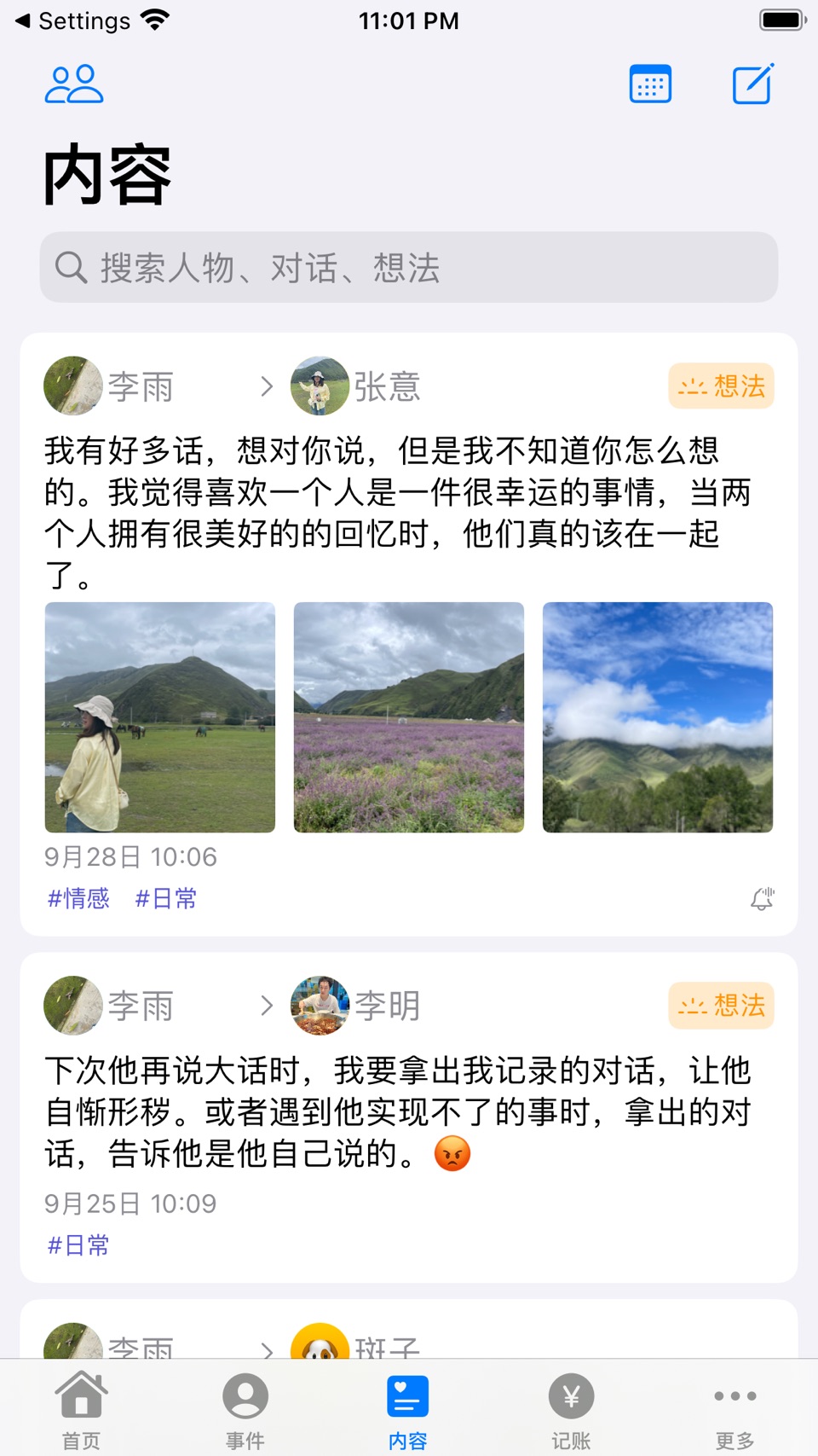 我是鱼-人际关系管理&人脉维系工具 3