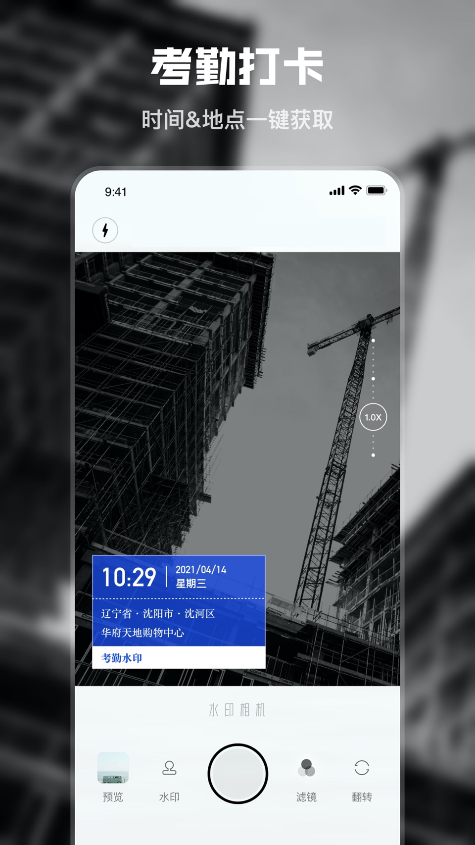 咔咔水印相机-拍照打卡自定义编辑时间地点日期 · Store screenshots