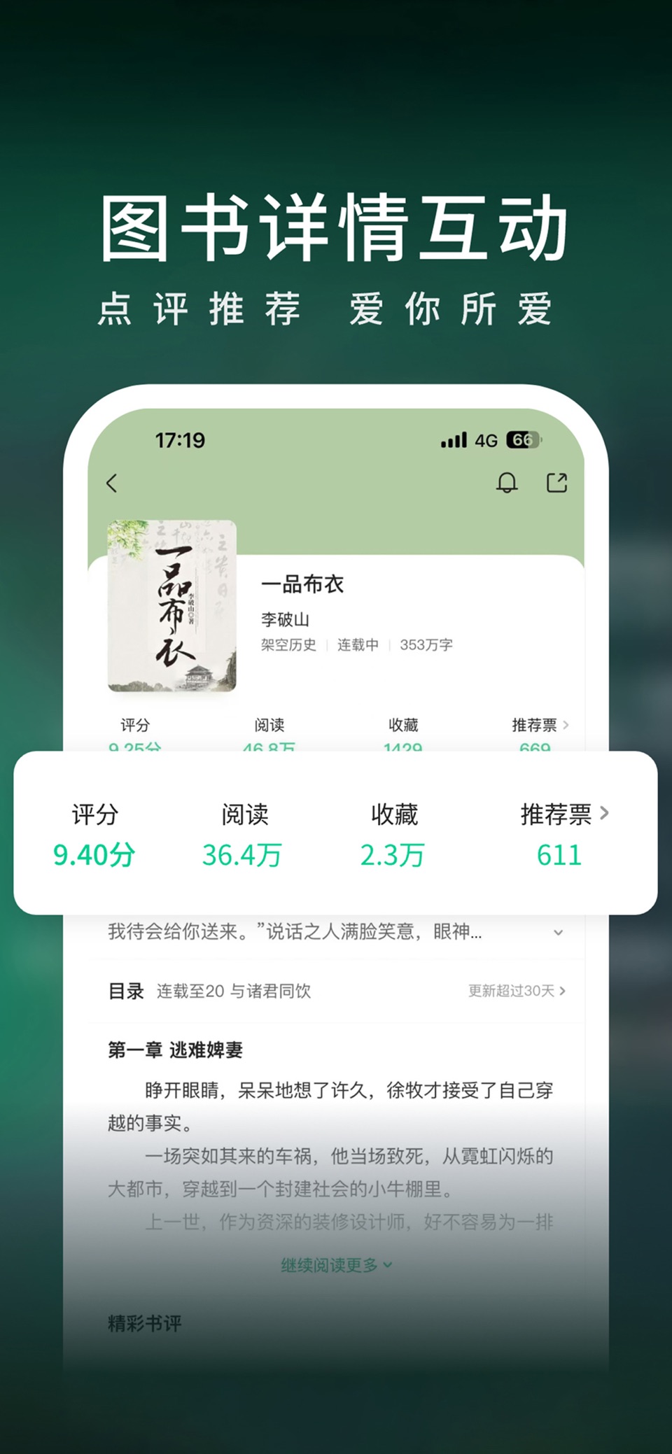 爱奇艺小说-海量影视书读不停 2