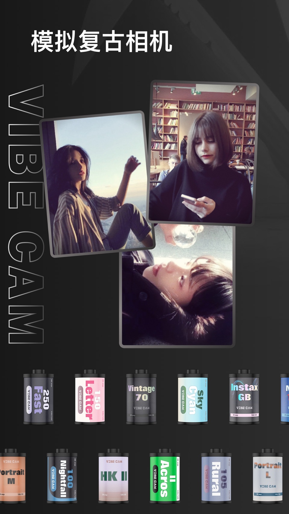VIBE CAM - 复古胶片CCD相机 · Store screenshots