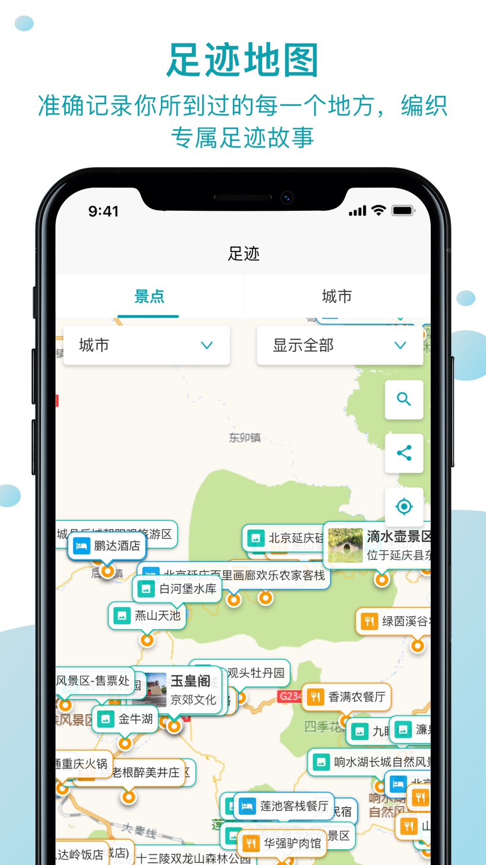 趣自驾-自驾线路规划 5