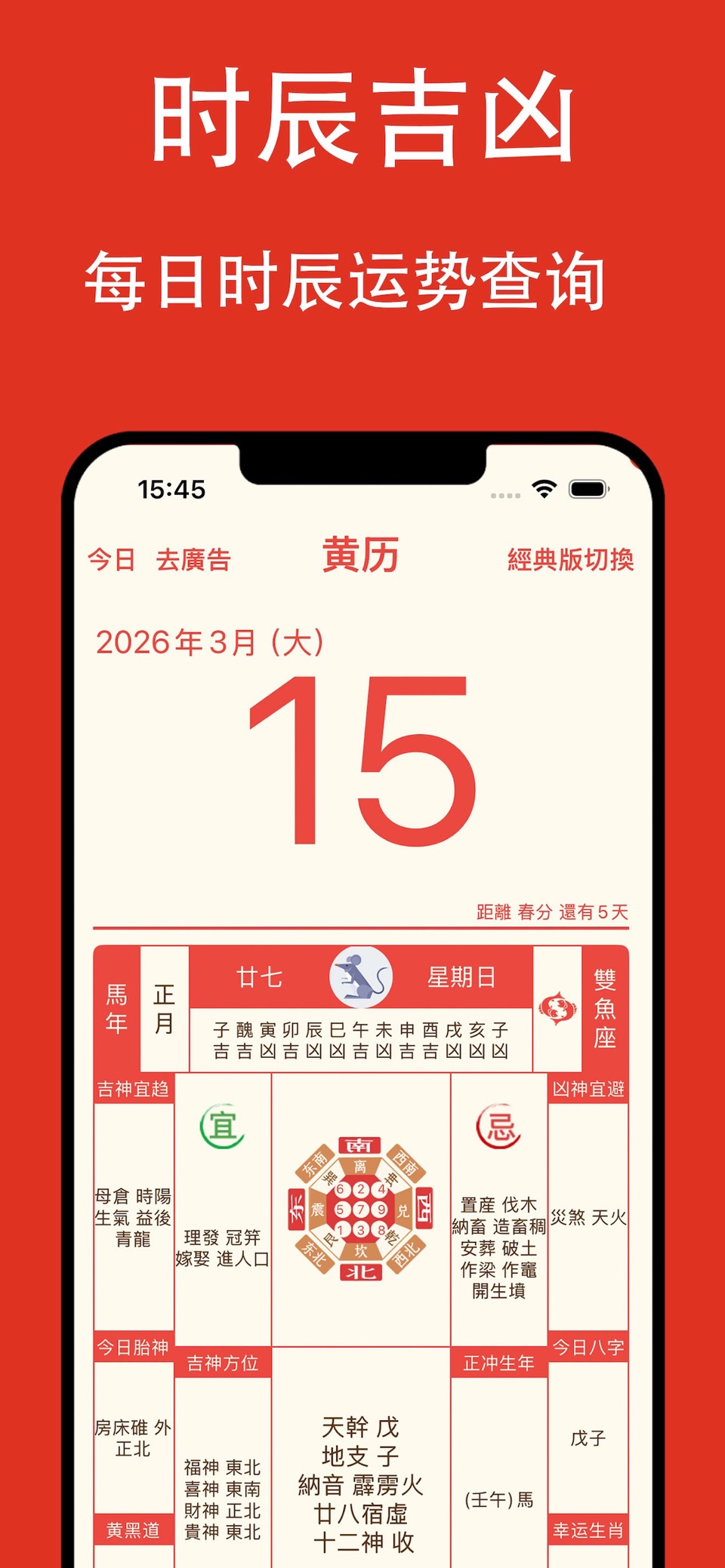 万年历·天气苹果版·黄历择吉·八字星座运势老黄历风水经典版 2