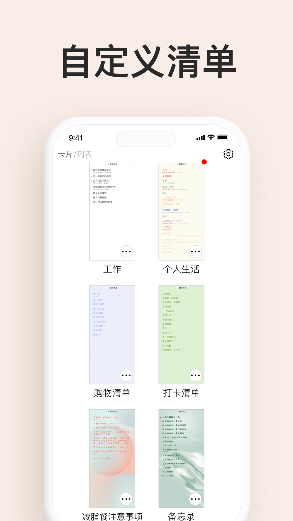 极简待办:日程安排 计划清单 提醒事项管理 便签备忘录记事本 3