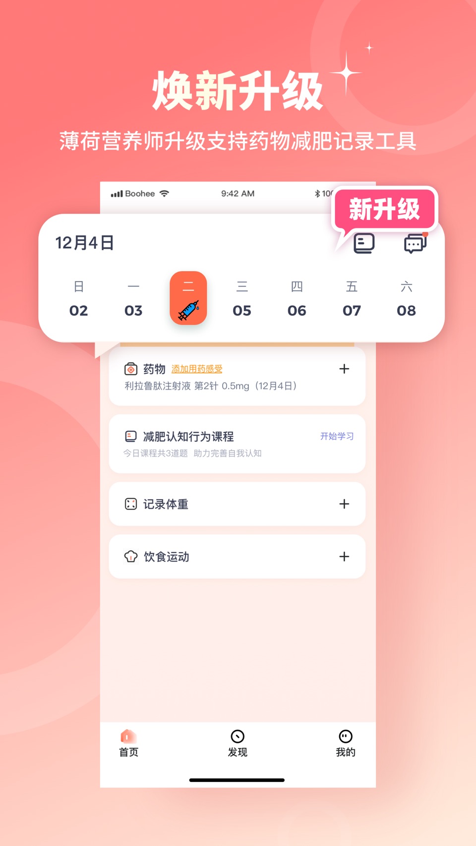 薄荷宝箱-健康减肥百宝箱 · Store screenshots