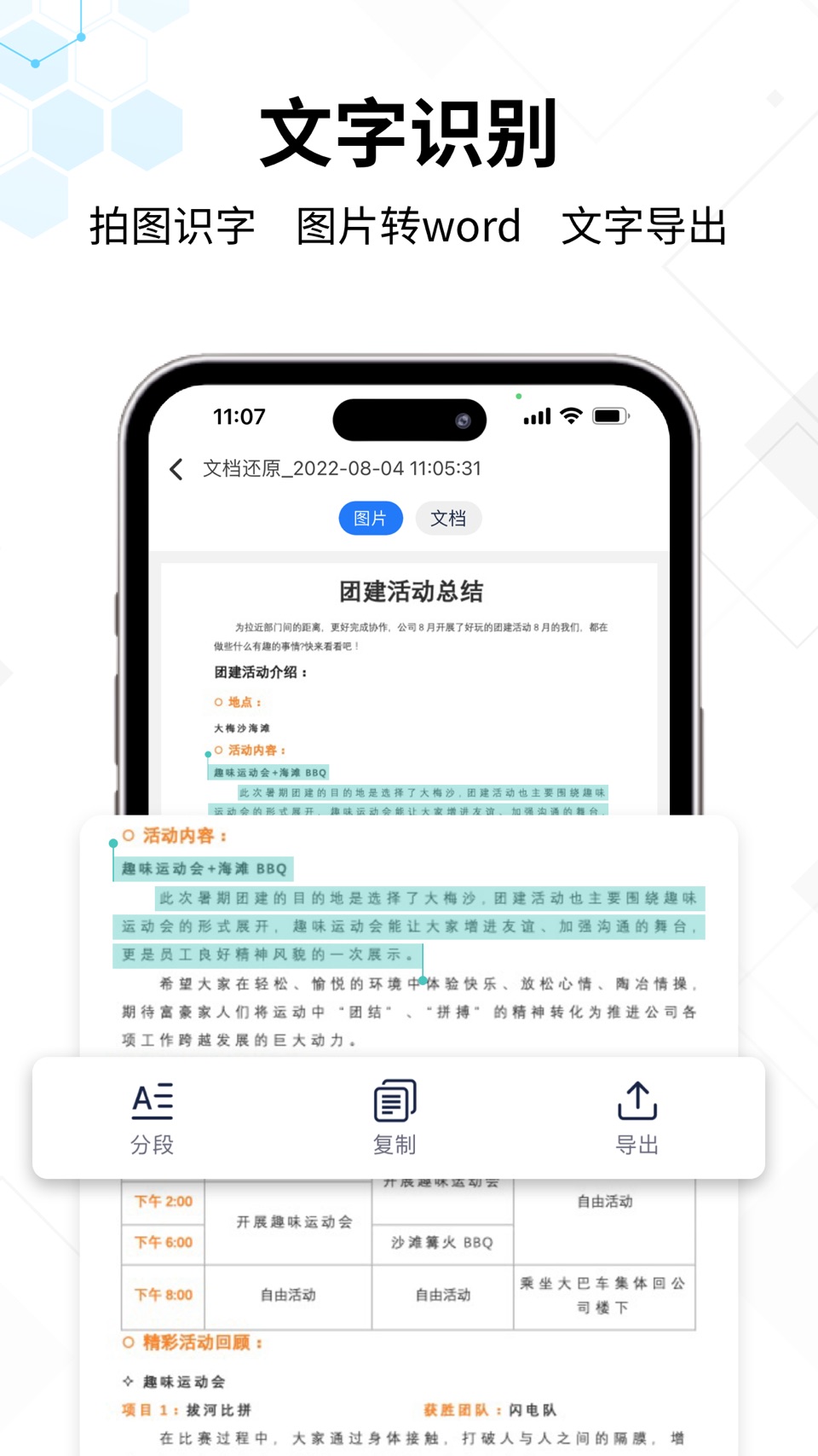 文字提取-图片转文字,图片转表格,文字识别 · Store screenshots