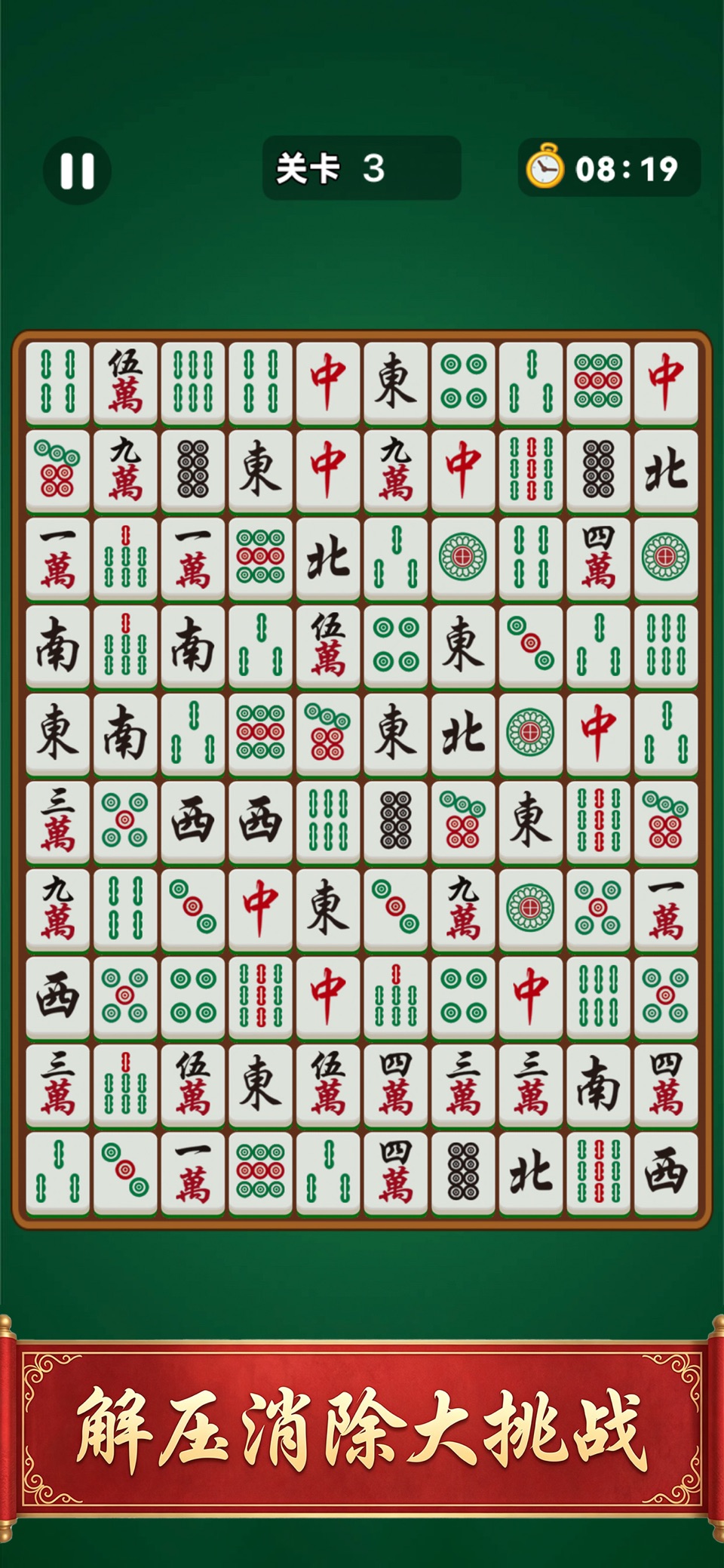 挪麻将-麻将碰碰爱消除经典解压小游戏 3