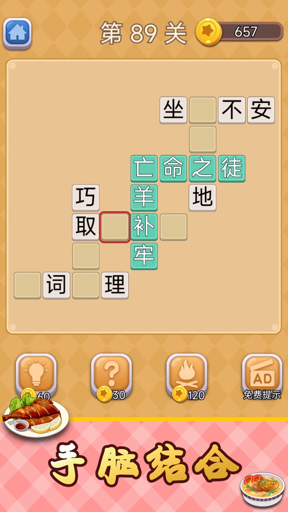 成语达人 - 成语接龙 2