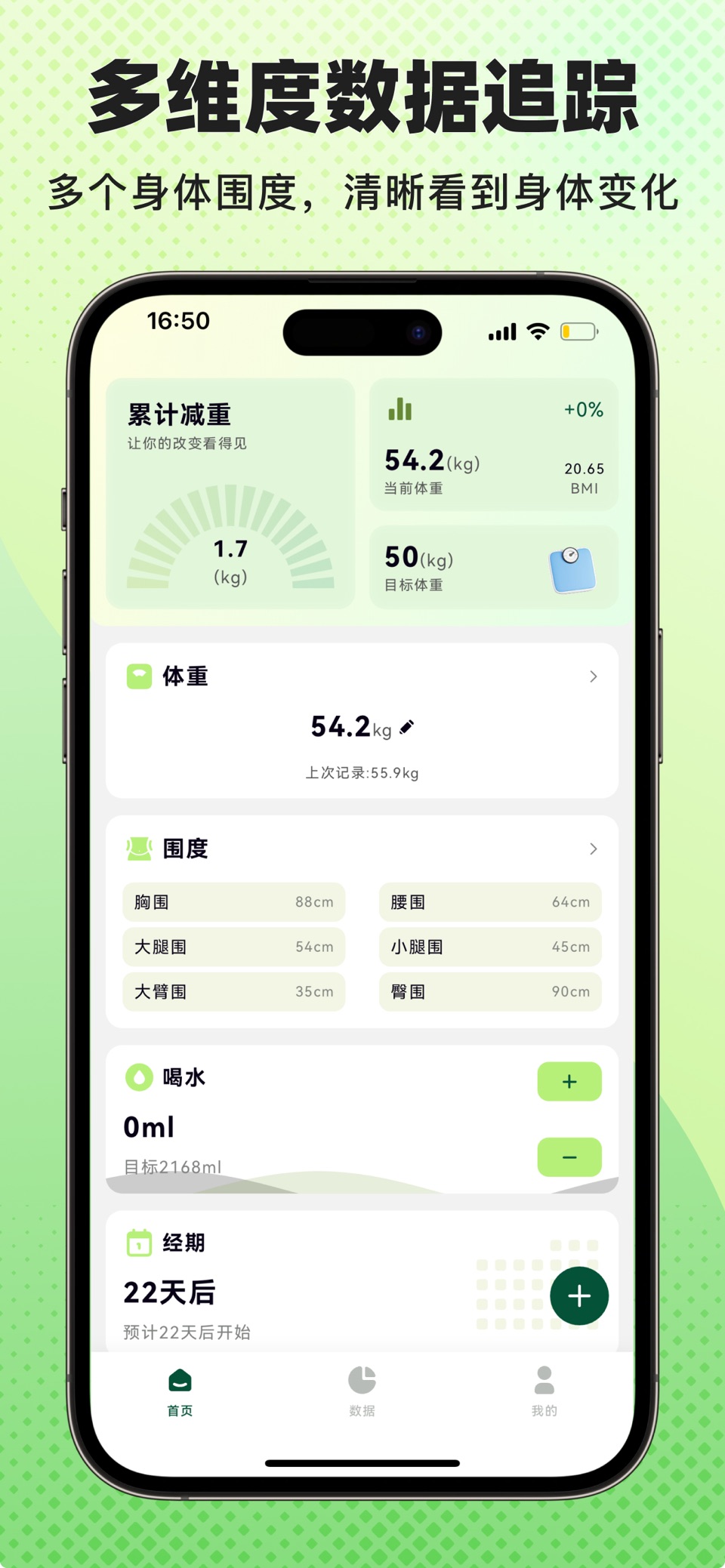 体重记录-体重围度饮食减肥记录喝水运动睡眠身材管理体重日记本 · Store screenshots