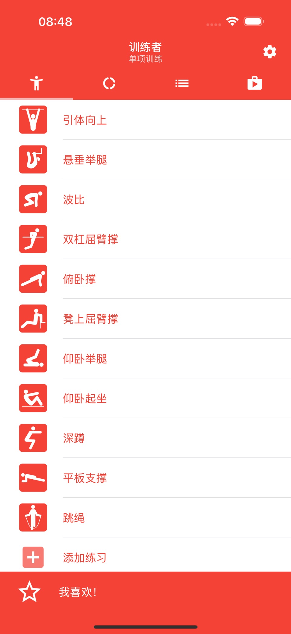 在家锻炼体重 · Store screenshots