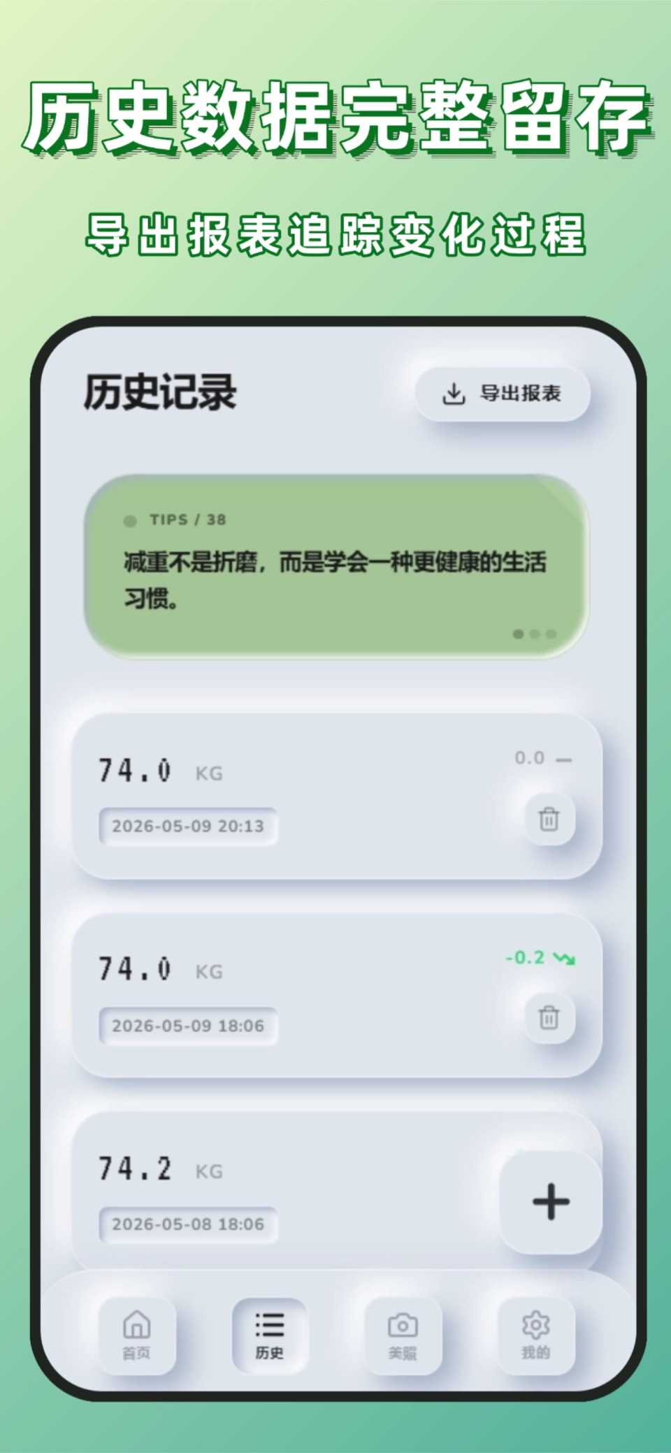 体重管理-增重减肥记录助手 3