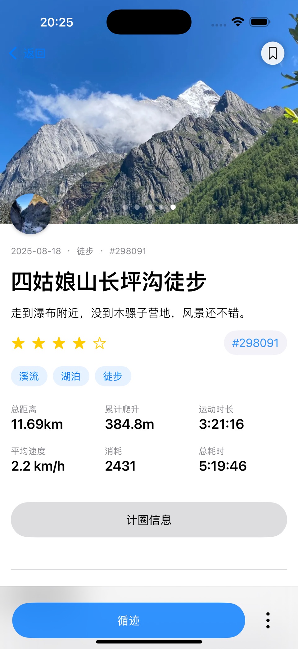 小径-徒步跑步登山户外工具与离线地图 2