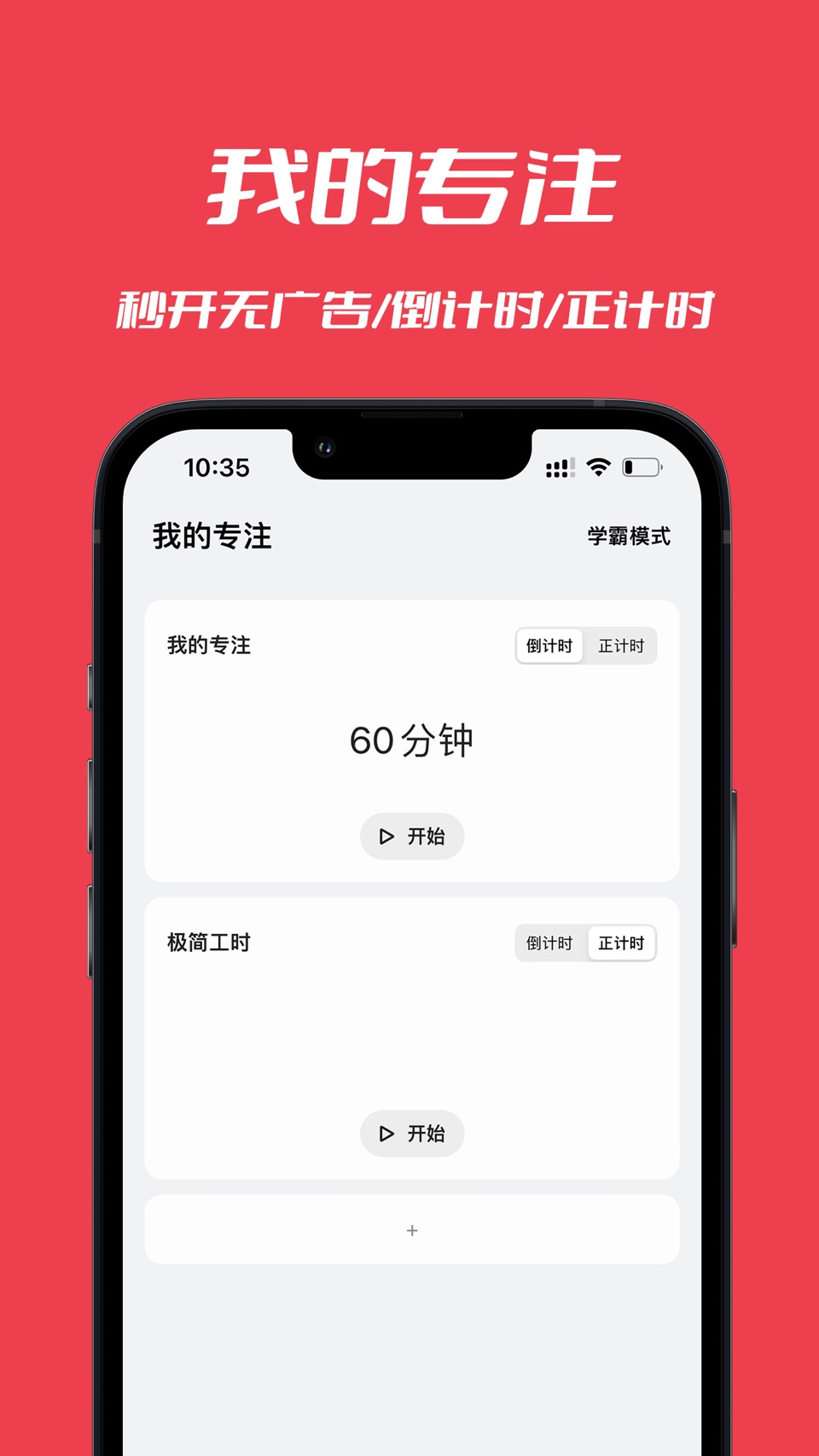 我的专注-番茄钟 · Store screenshots