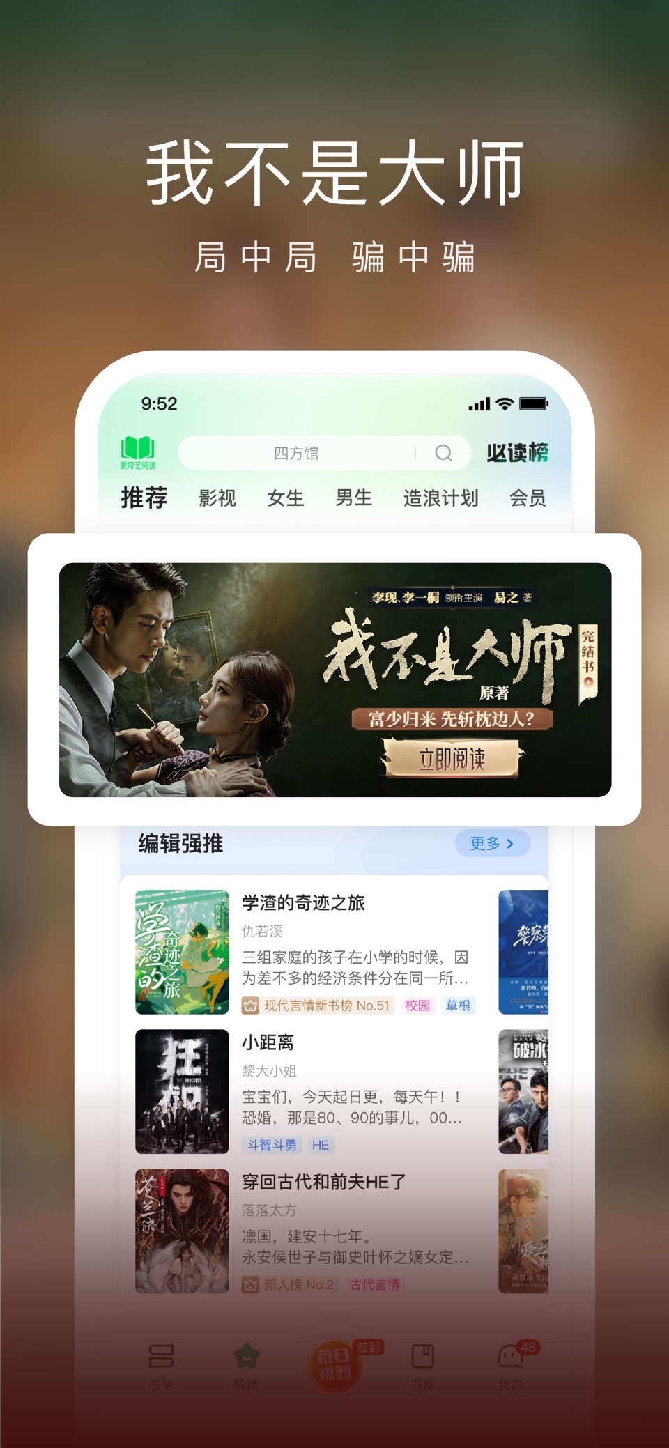 爱奇艺小说-海量影视书读不停 3