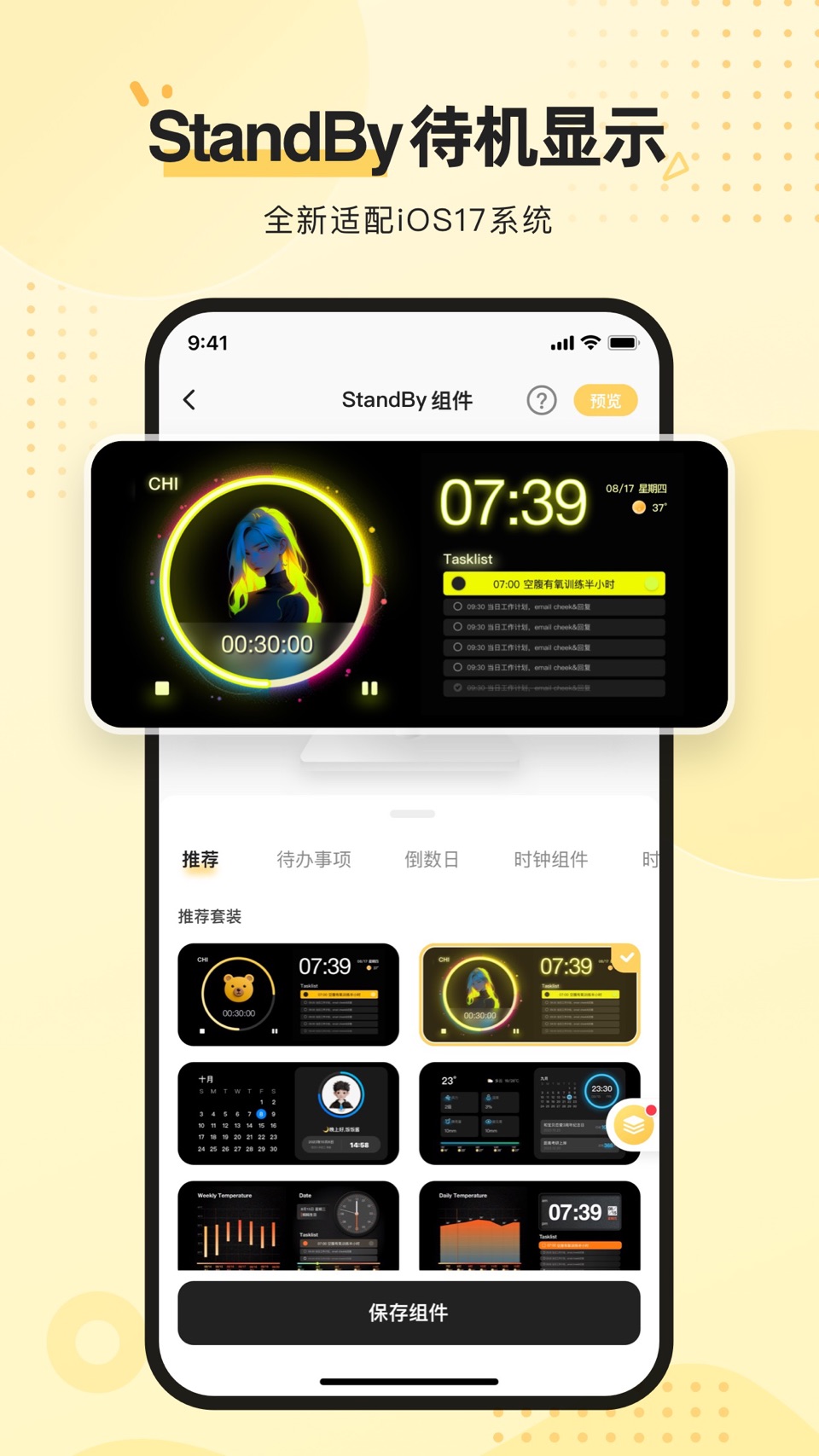 奶油桌面-standby壁纸待机显示小组件主题头像 · Store screenshots