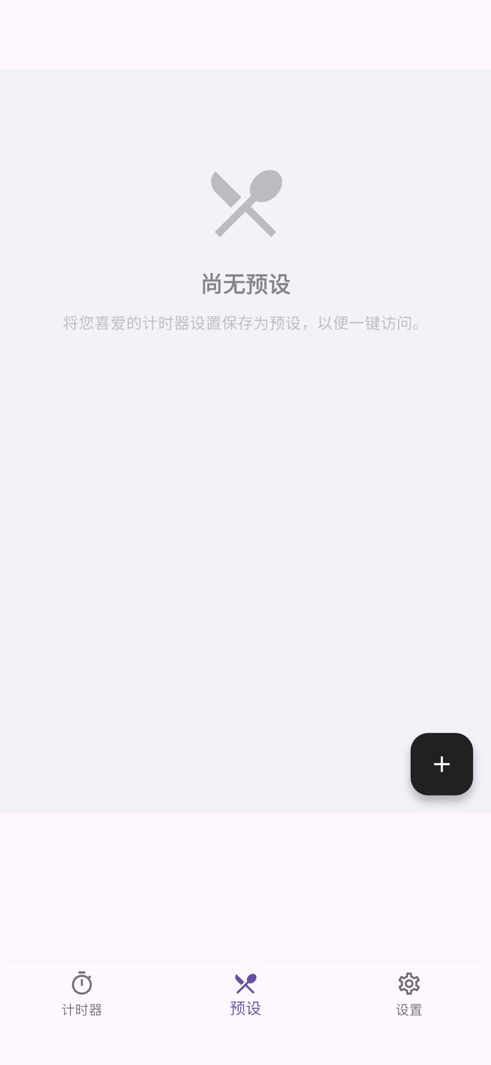 厨房计时器 多重计时 2