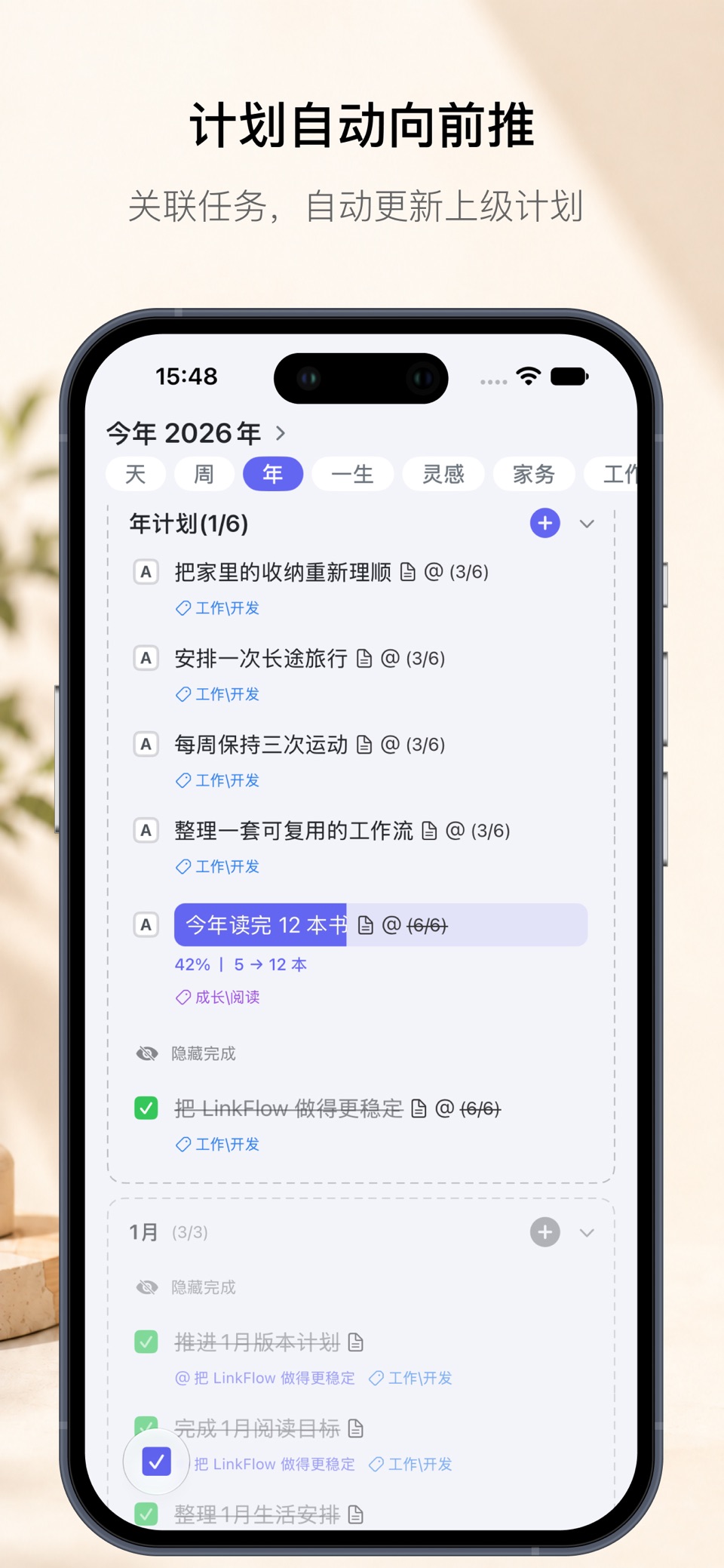 LinkFlow：待办专注与时间管理 3
