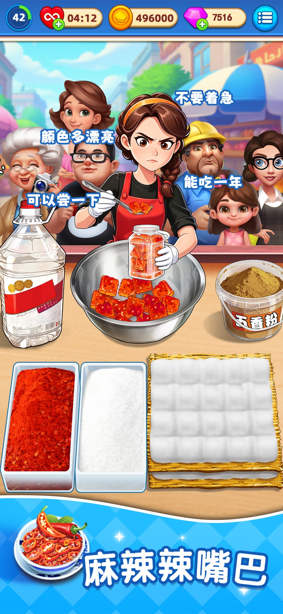 烹饪环游记 3