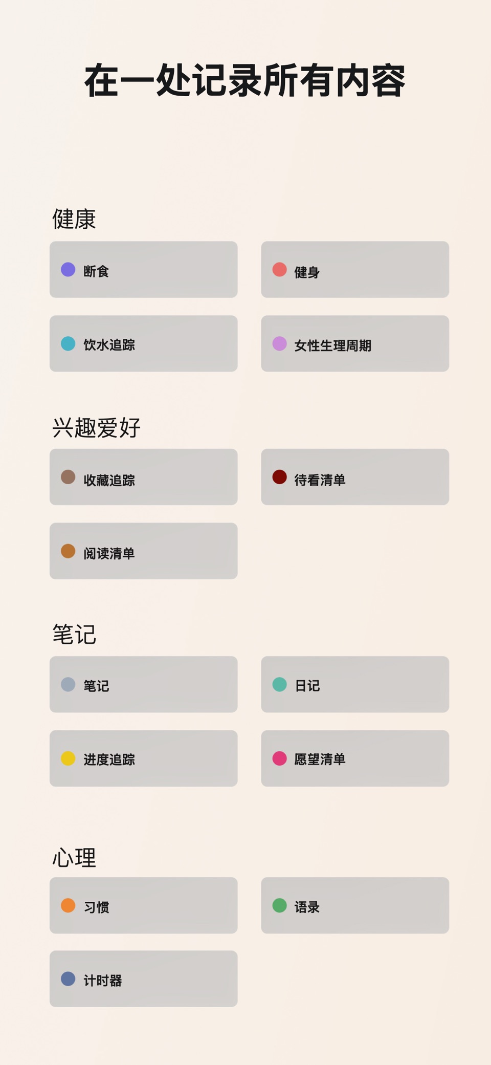 DayKit: 全能个人记录本 2