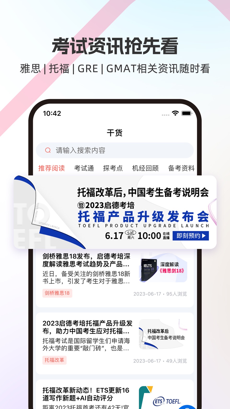 启德i备考-雅思托福语言考试学习工具 2