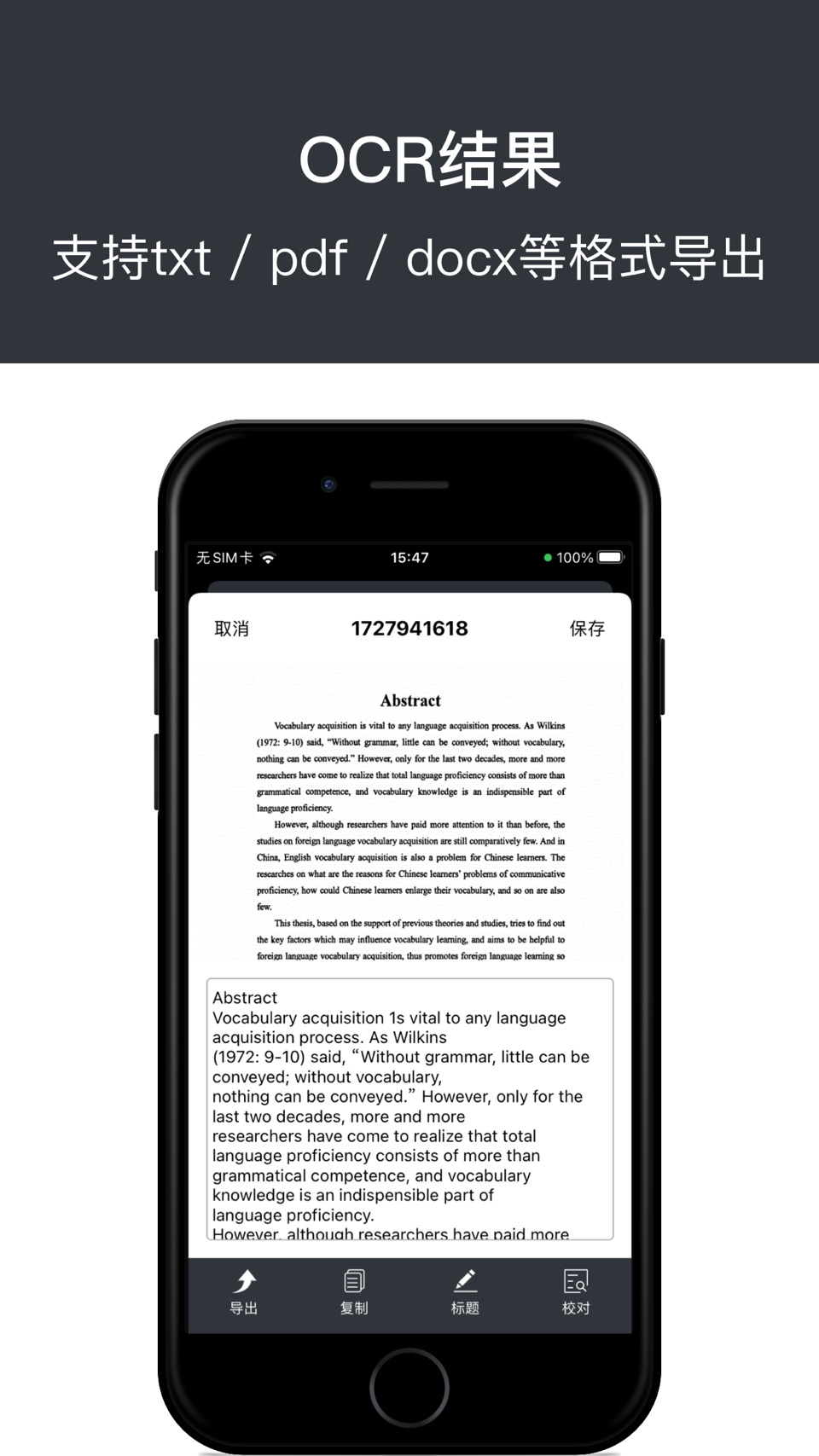 文识 - PDF图片扫描识别 & PDF转Word 3