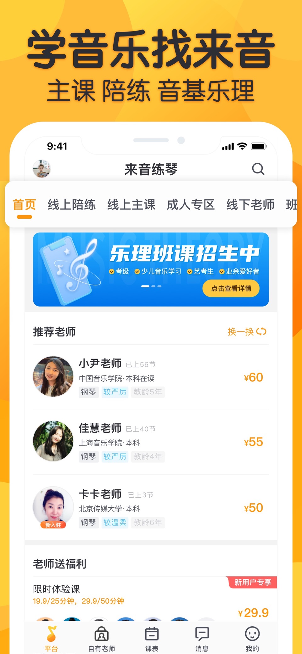 来音练琴-乐器陪练教学平台 钢琴提琴声乐古筝 · Store screenshots