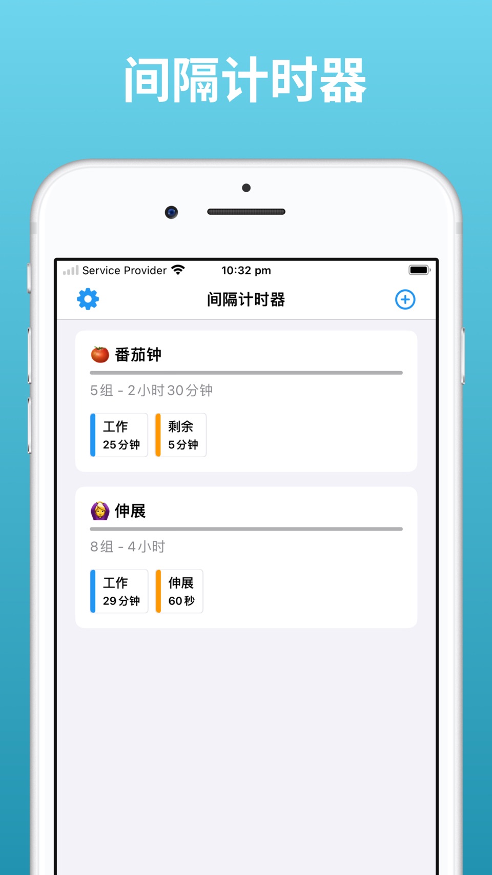 任务间隔计时器 · Store screenshots
