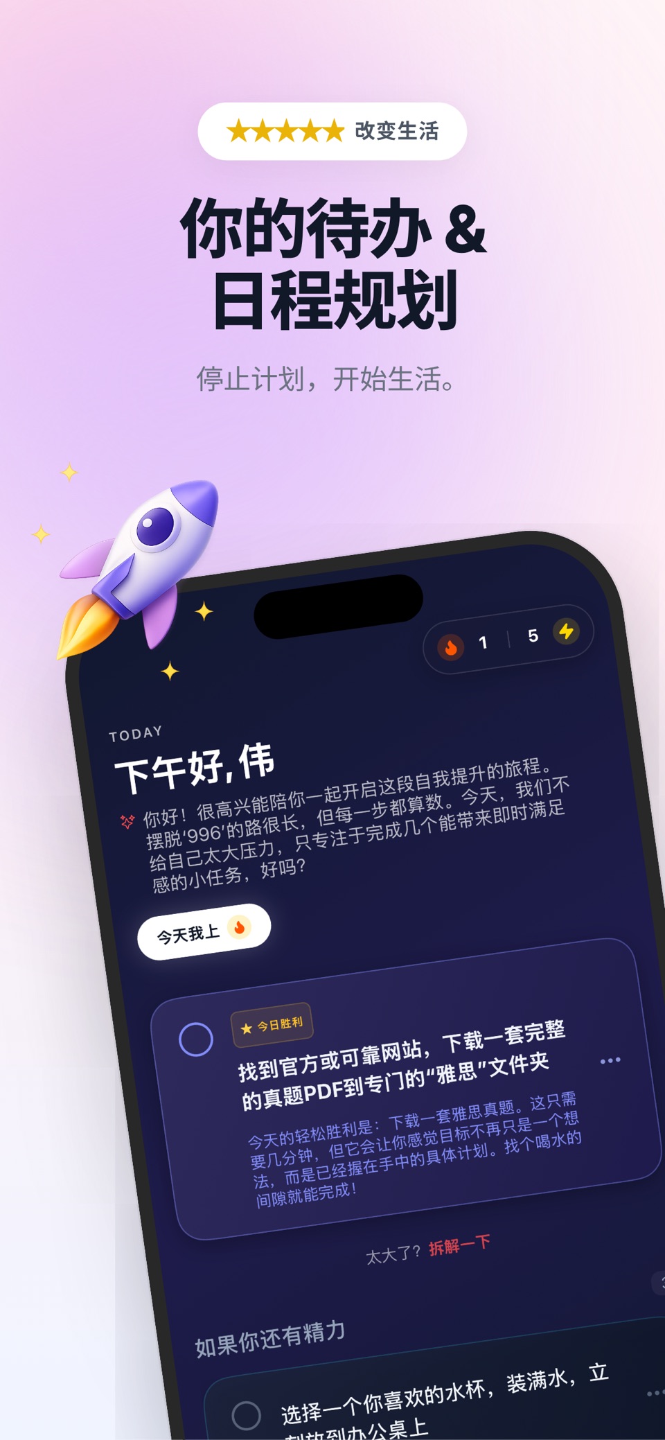 待办清单与日程计划: SparkYear · Store screenshots