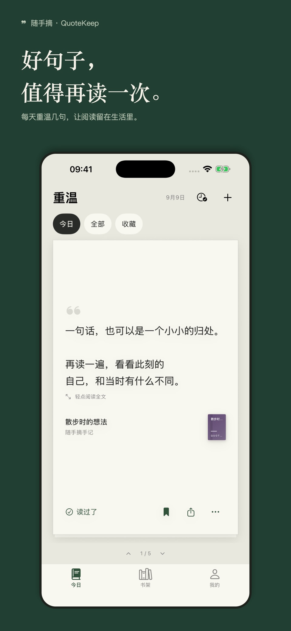 随手摘 - 微信读书划线与书摘收藏,读书笔记和每日回顾 · Store screenshots