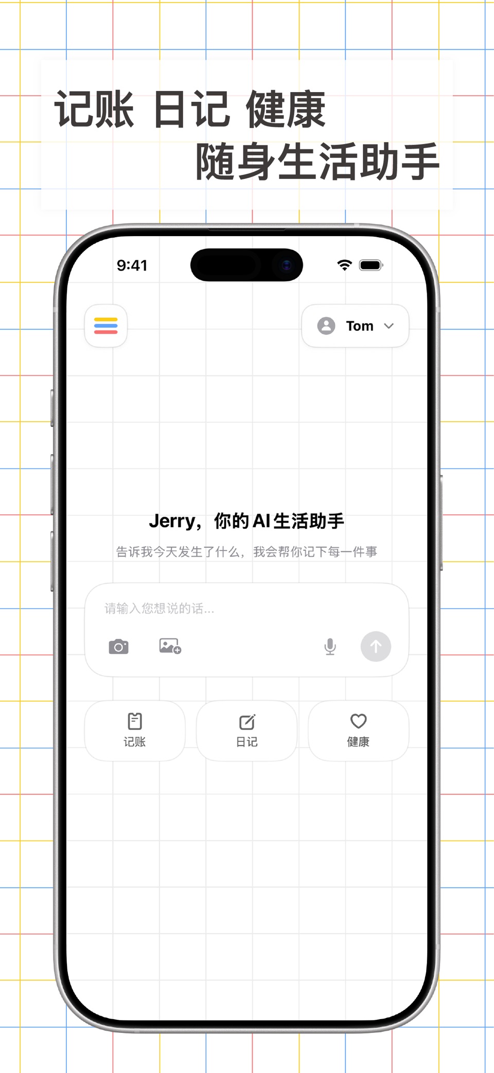 助手Jerry - AI生活助手 记账 日记 健康 · Store screenshots