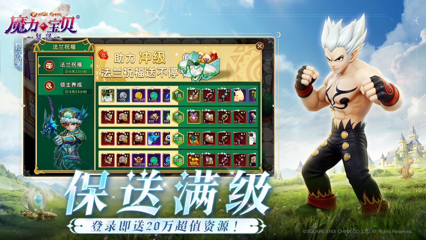 魔力宝贝：复兴 2
