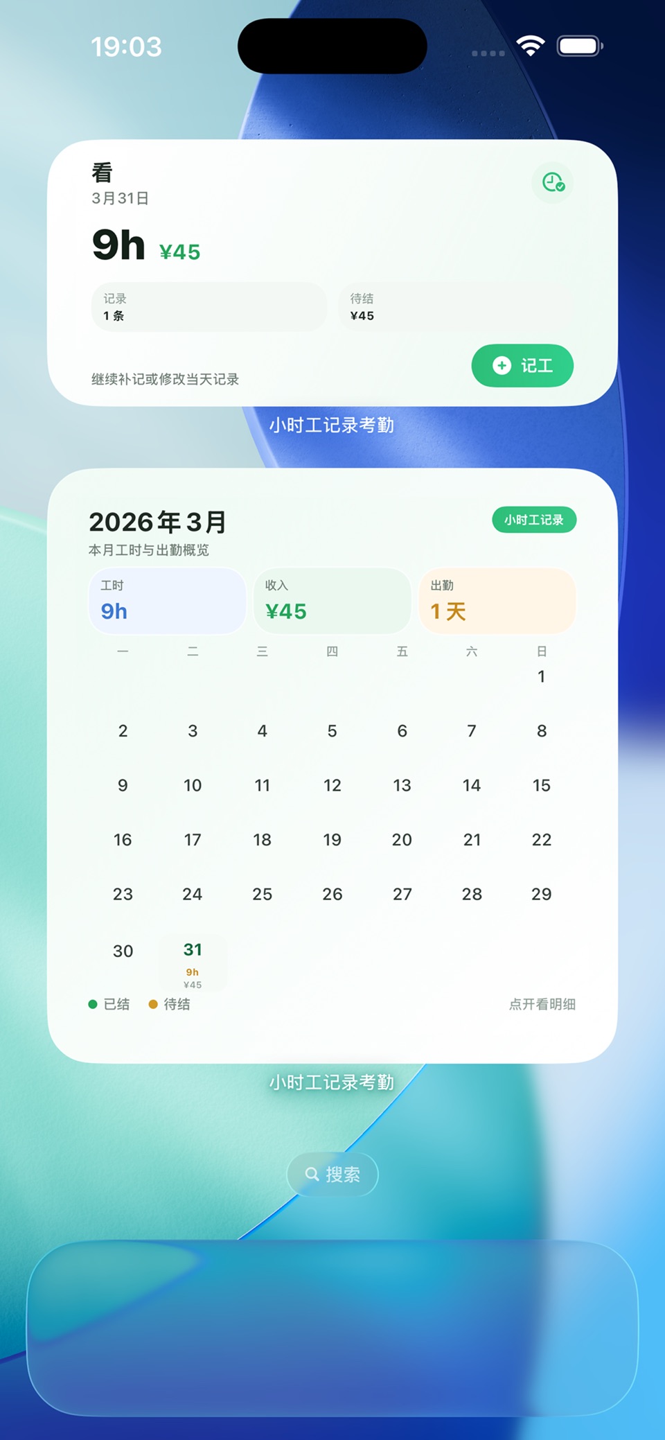小时工记录考勤-加班考勤计时工资 3