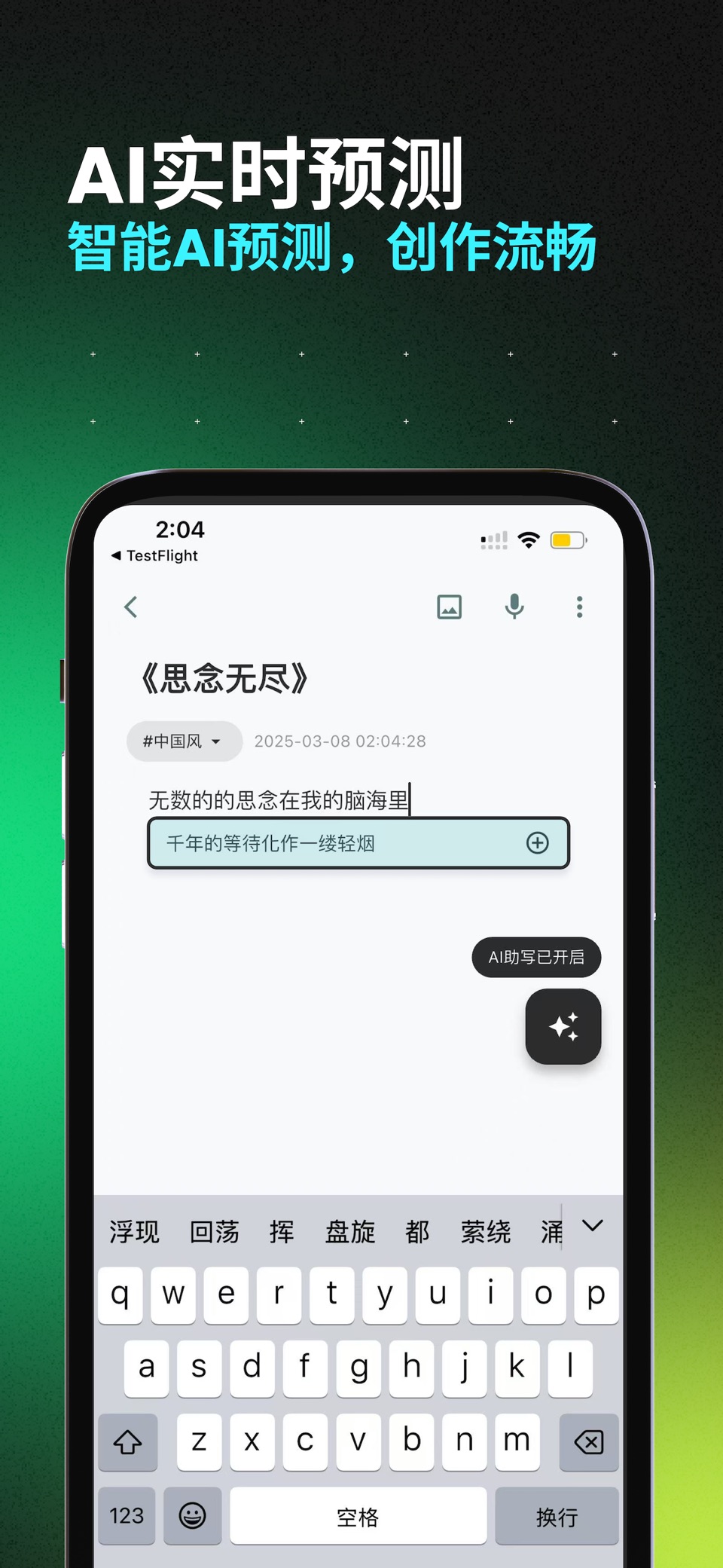 造词-AI作词写歌·押韵词典神器 · Store screenshots