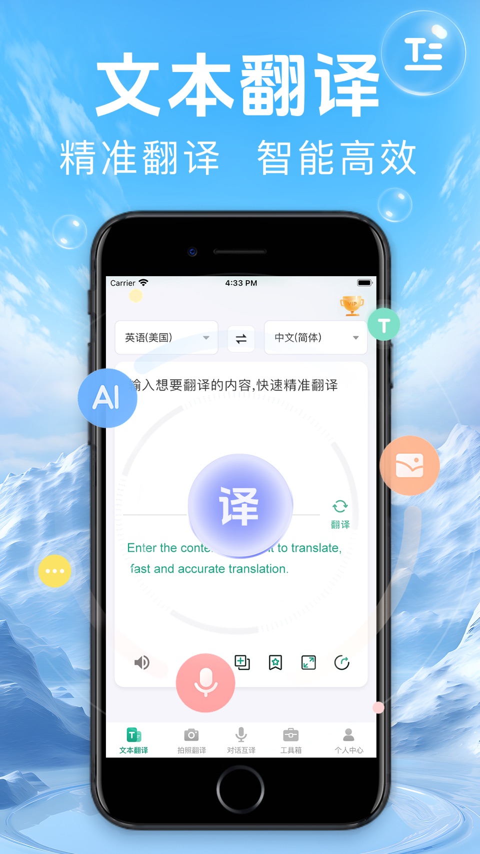 实时翻译官-实时语音对话翻译软件 3