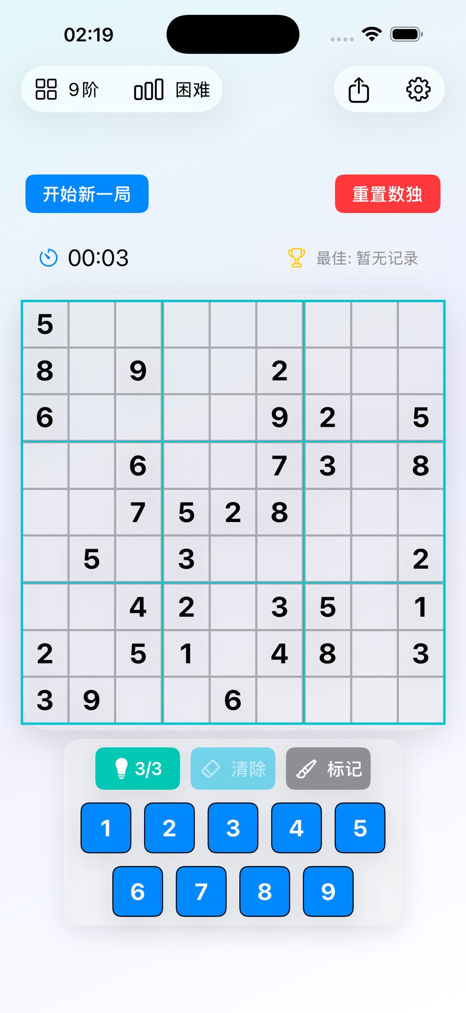 趣学数独 2