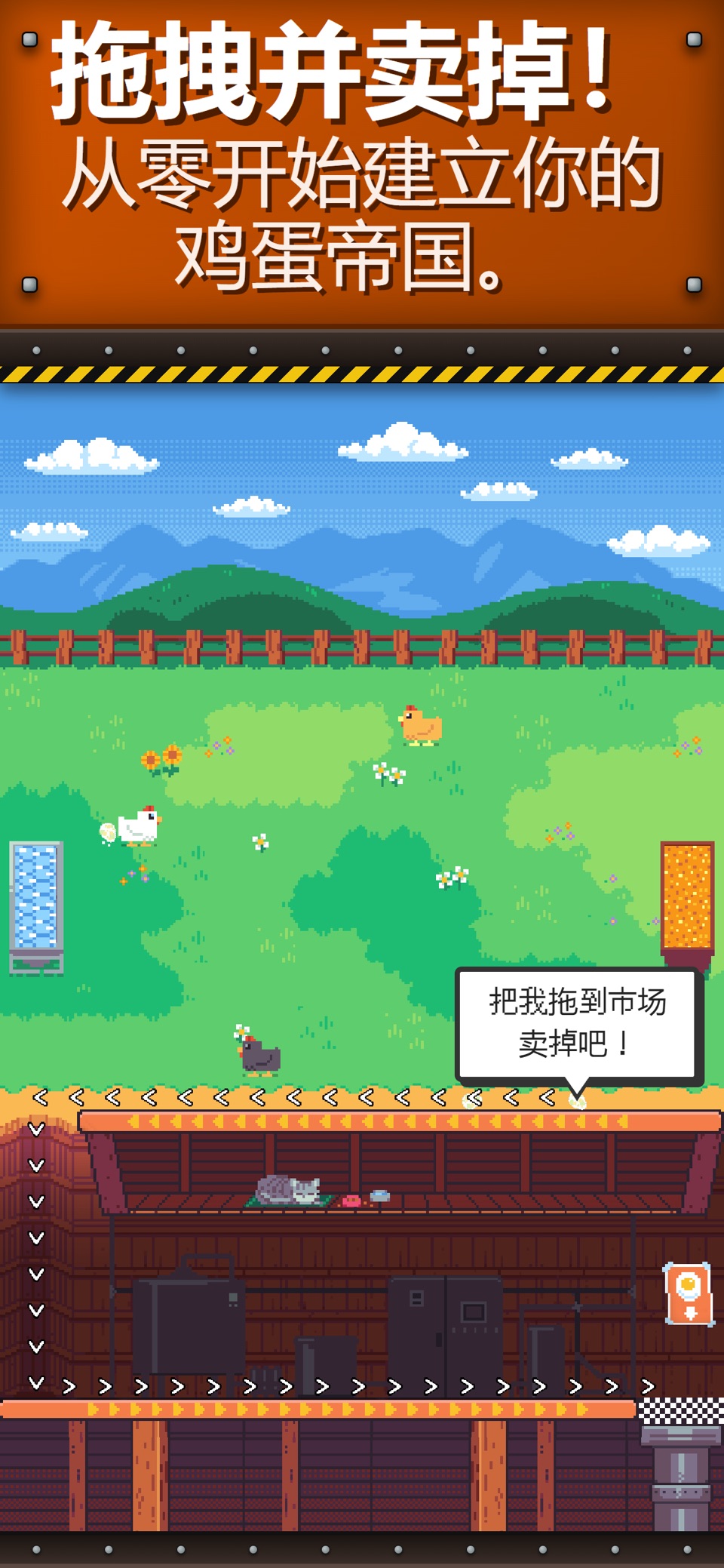 The MachinEGG：放置养鸡场 1