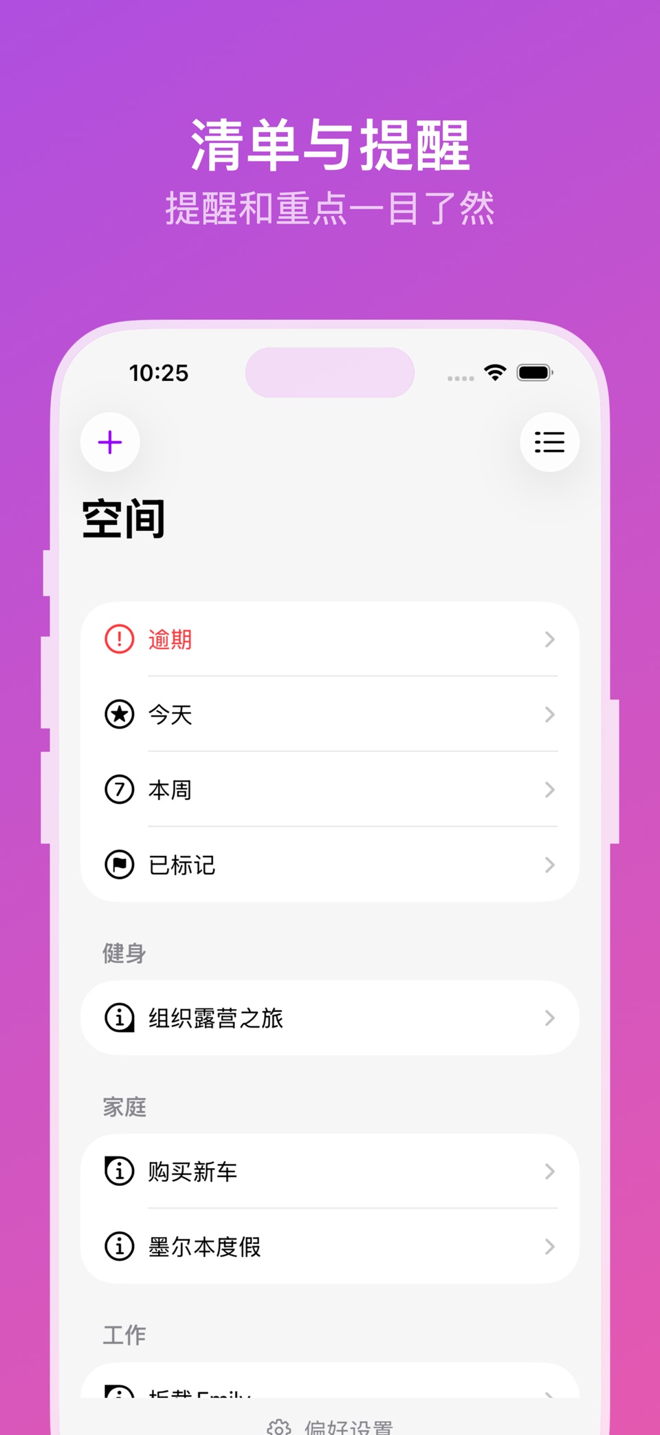 待办清单 - Notions 3