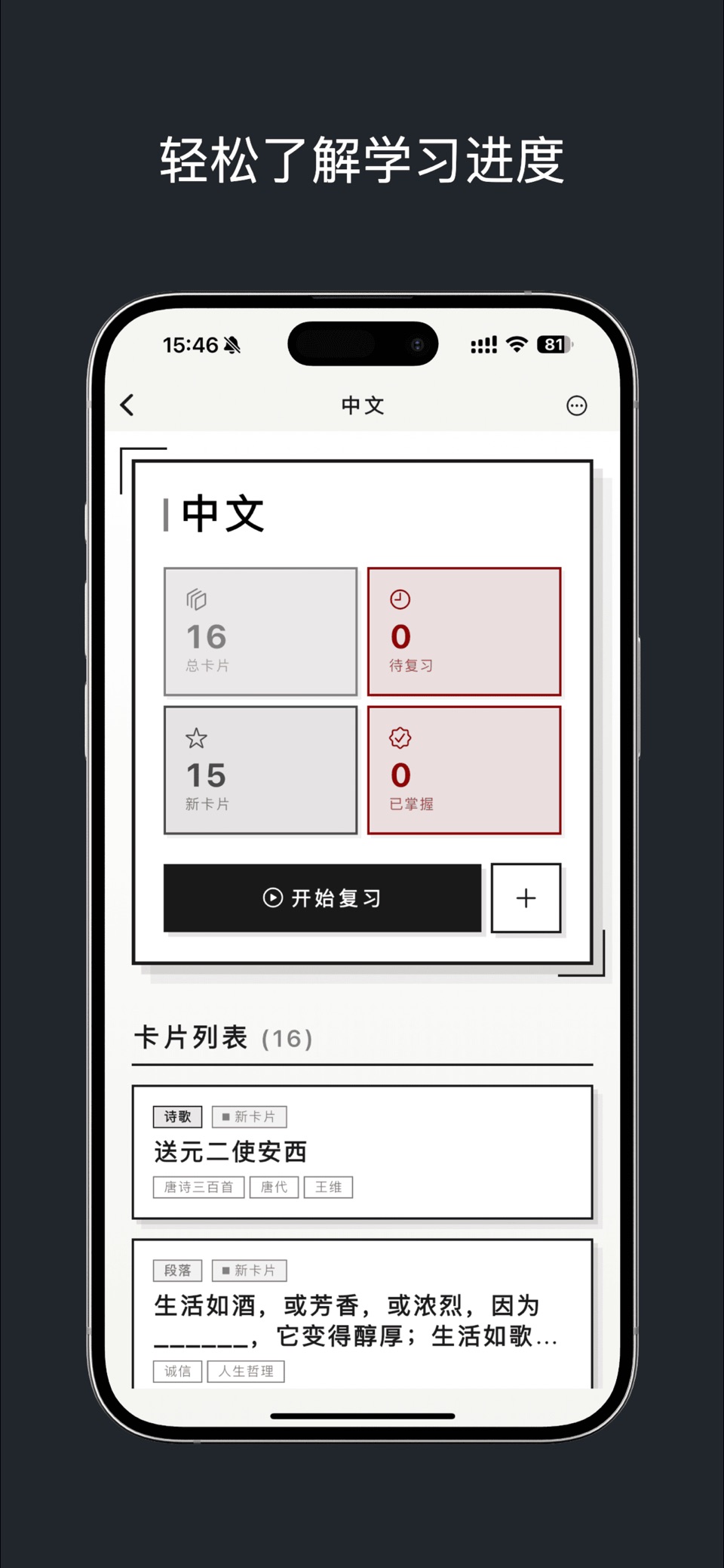 摩卡速记卡片 2