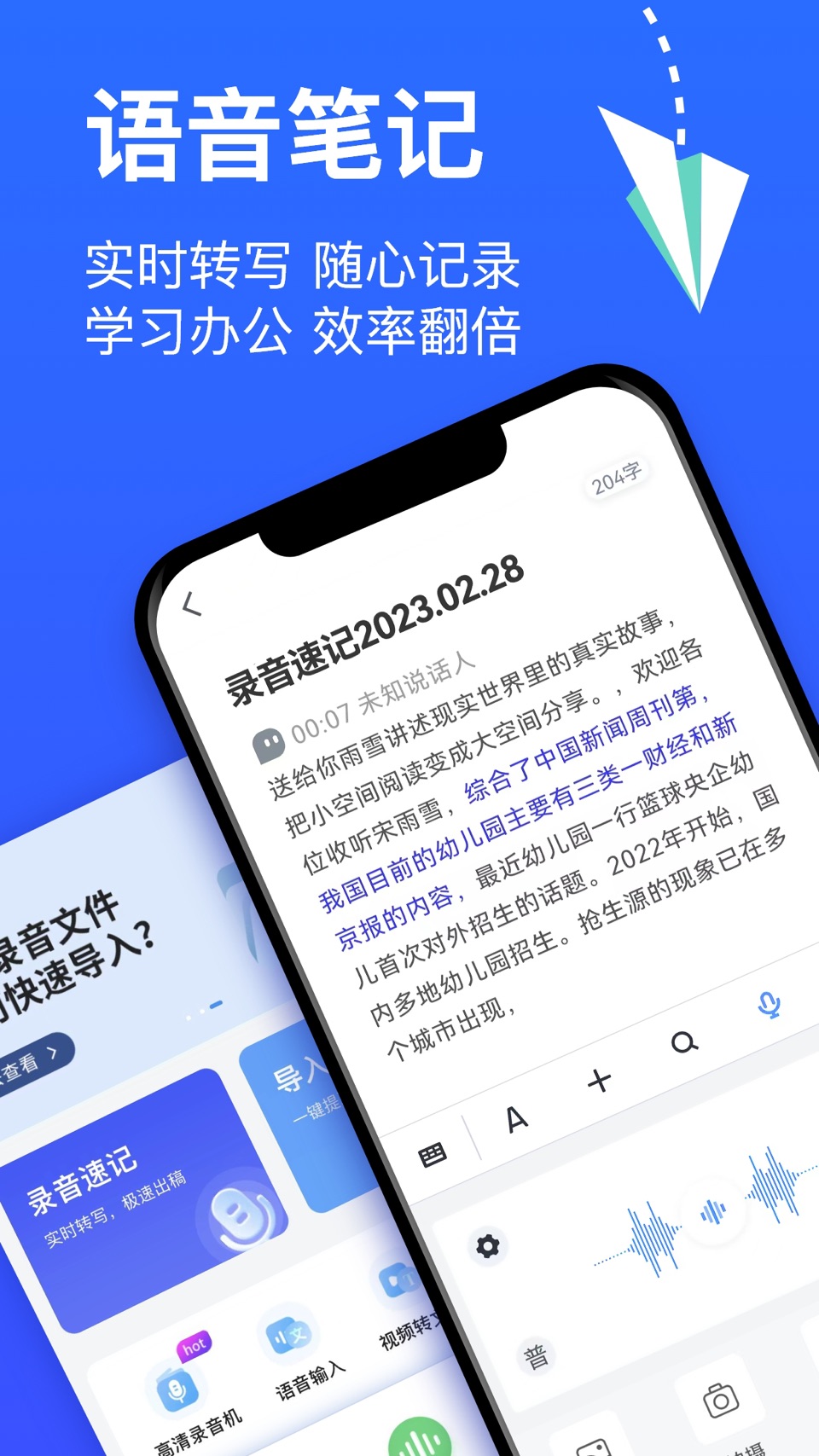 迅云笔记 - 录音转文字&专业语音备忘录软件 · Store screenshots