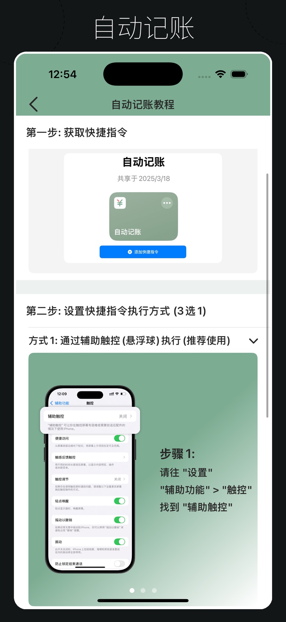 自动记账-随手记账本、1秒记账 · Store screenshots