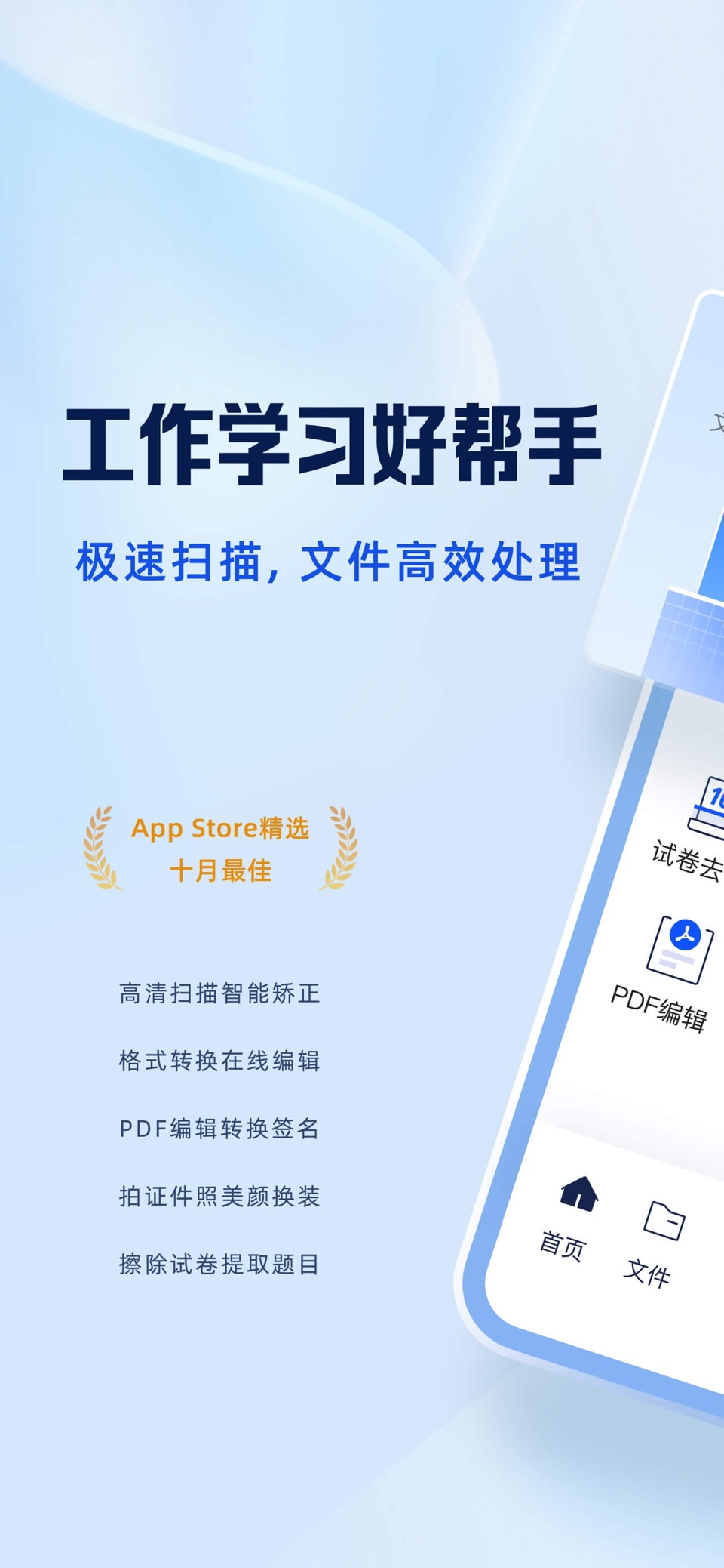夸克扫描王-极速扫描，PDF编辑 · Store screenshots