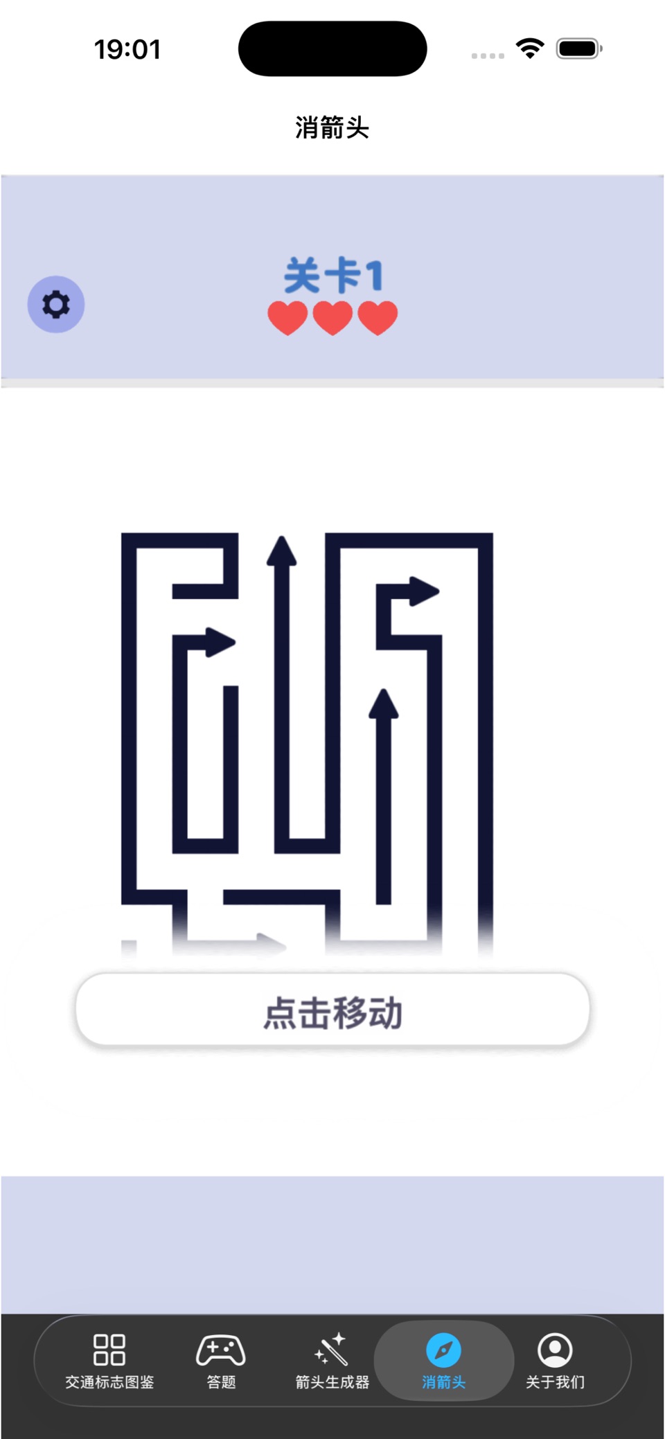 箭头挪挪乐 · Store screenshots