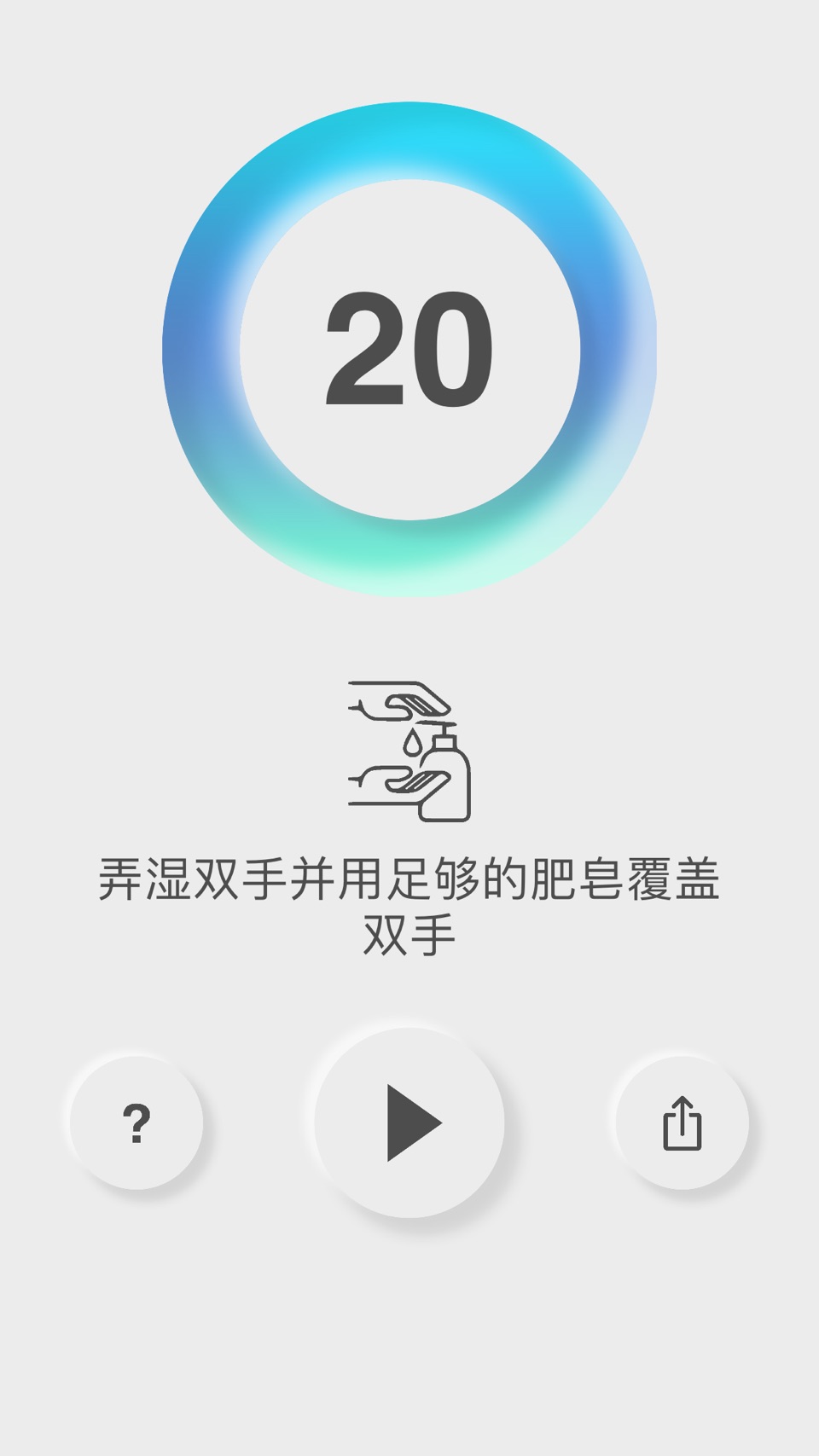 Pomiko - 洗手计时器 · Store screenshots