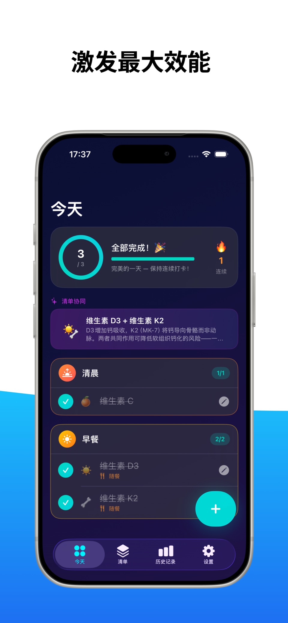 维生素记录·吃药提醒·营养补剂管理 2