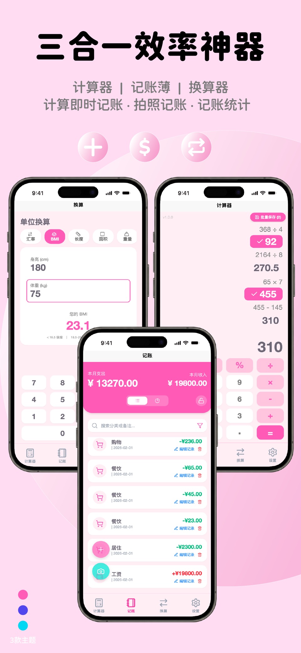 CalcLite极简记账计算器 · Store screenshots