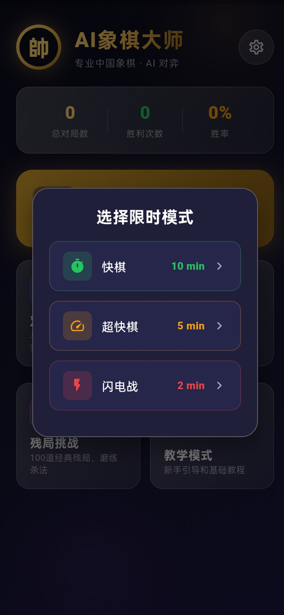 AI象棋大师：多段位挑战 3