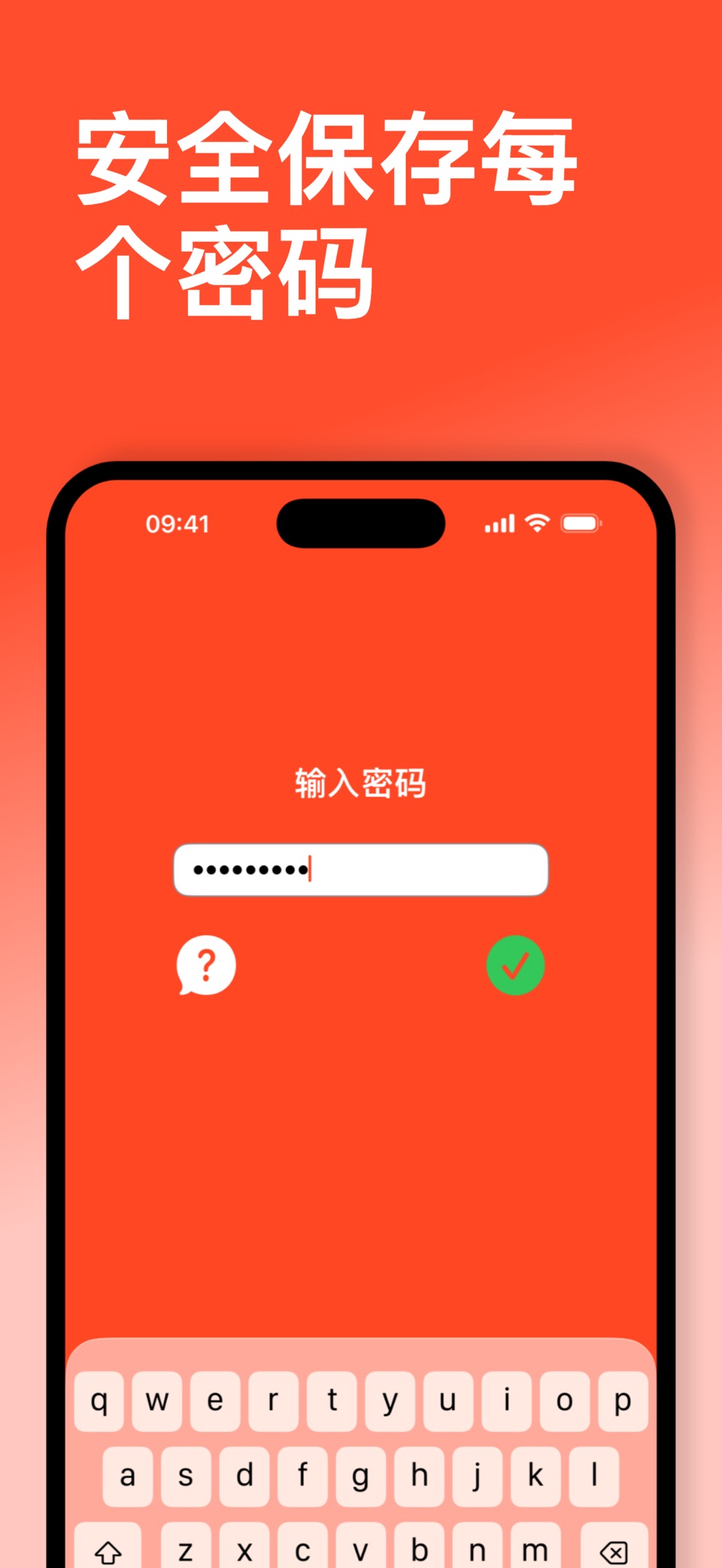 iPassworder 密码管理器 · Store screenshots