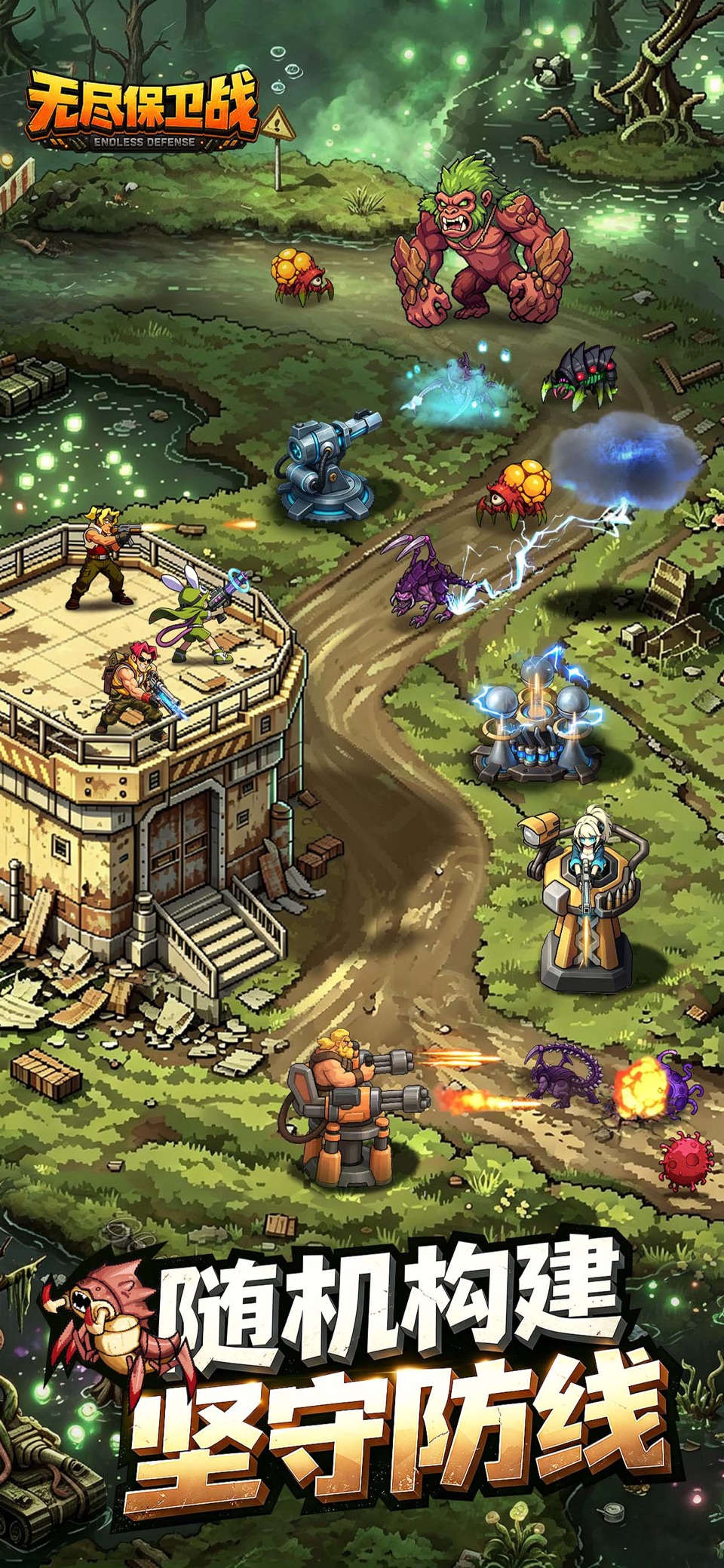无尽保卫战-复古策略塔防手游 · Store screenshots