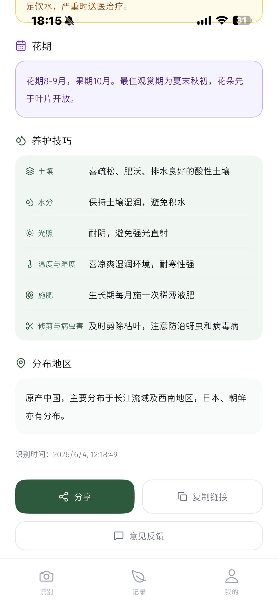 花博士：AI 植物识别养护 3